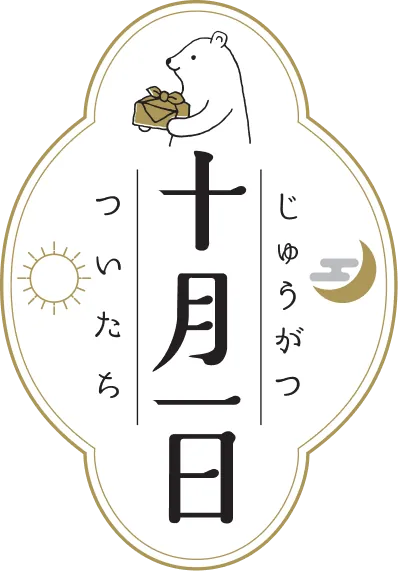 お弁当 十月一日 店舗写真
